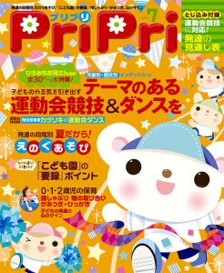 PriPri プリプリ 2015年7月号