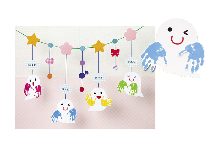 絵の具の感触を楽しむ手形「おばけ」