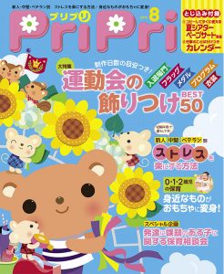 PriPri プリプリ 2015年8月号