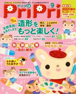 PriPri プリプリ 2015年9月号