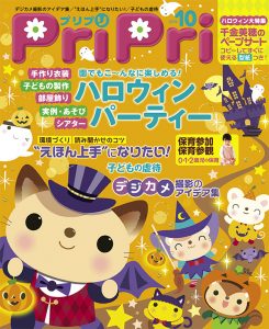 PriPri プリプリ 2015年10月号