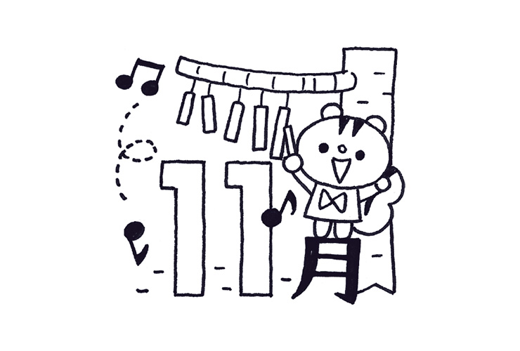 11月の季節と子どものイラスト