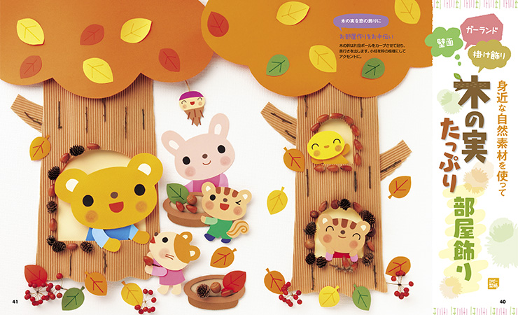 木の実たっぷり部屋飾り