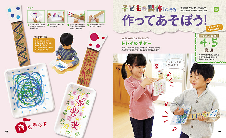 作ってあそぼう！