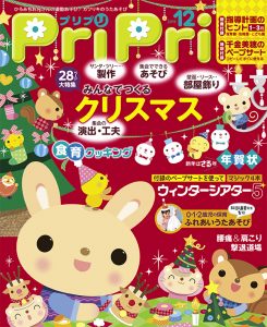PriPri プリプリ 2015年12月号