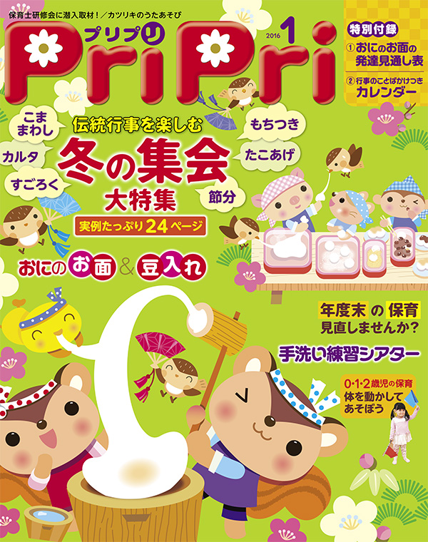 PriPri プリプリ 2016年１月号