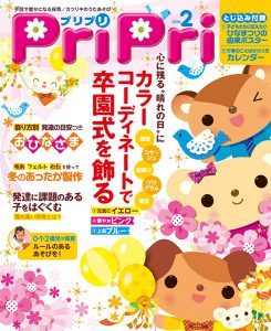 PriPri プリプリ 2016年２月号