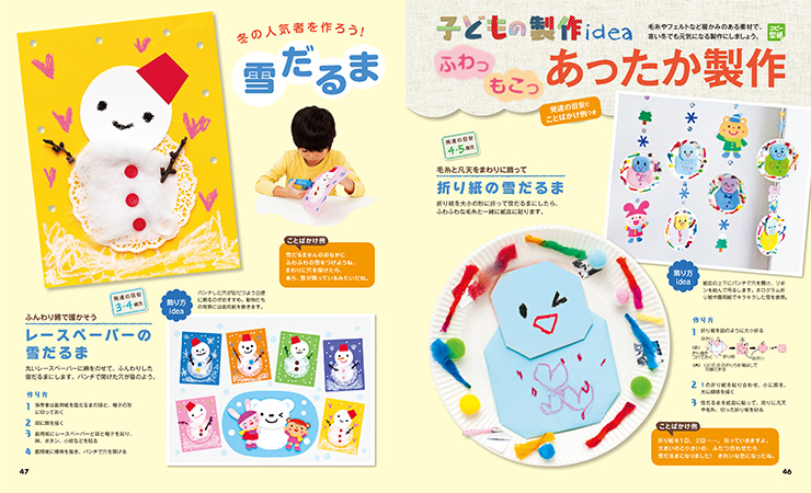 ふわっ もこっ あったか製作