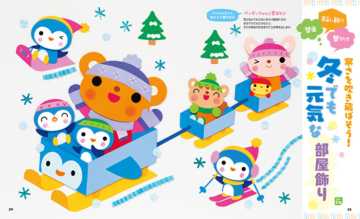 冬でも元気な部屋飾り