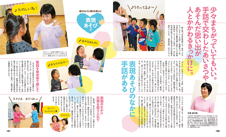 手話で豊かになる保育