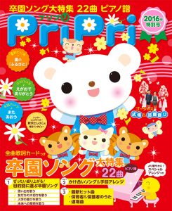 PriPri プリプリ 2016年特別号