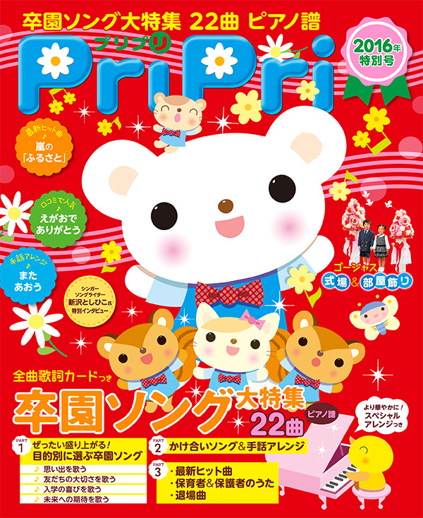 PriPri プリプリ 2016年特別号