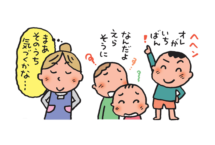 何でも「いちばん！」になりたがる子への対応