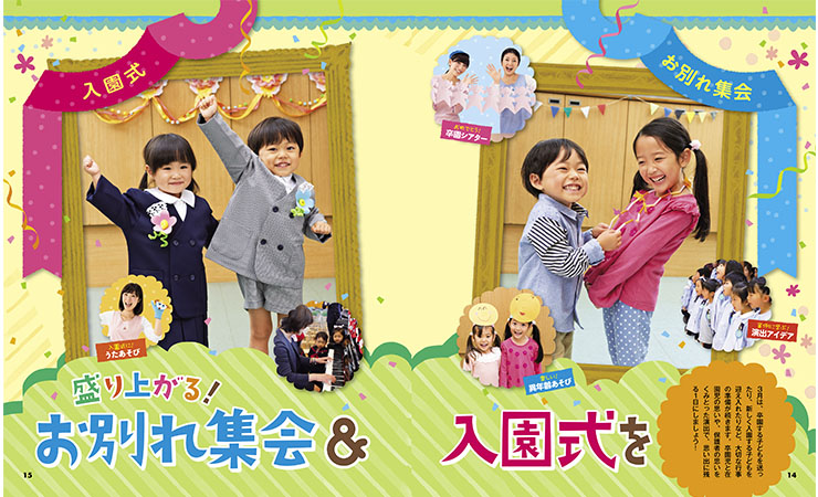 お別れ集会＆入園式を