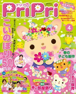 PriPri プリプリ 2016年４月号