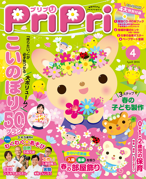 PriPri プリプリ 2016年４月号