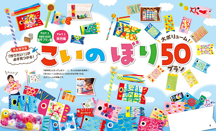 完全保存版・こいのぼり50プラン