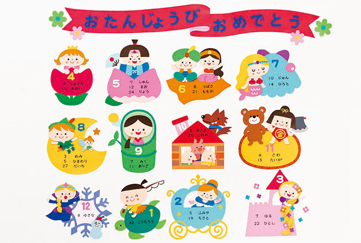 主役が大集合！おはなしお誕生表