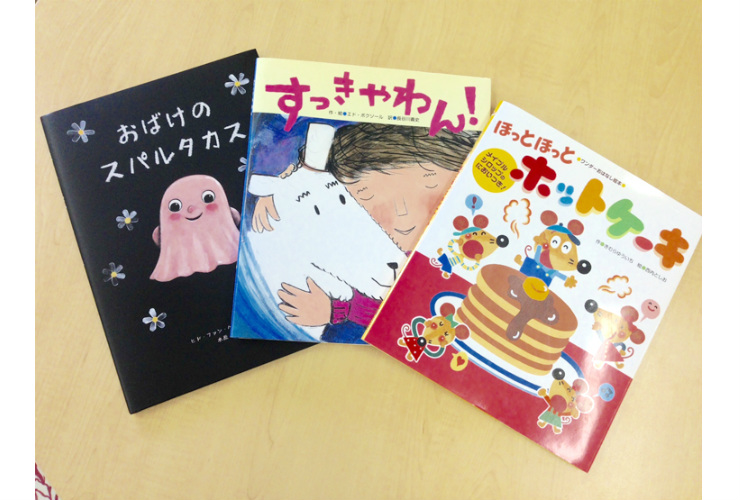 新年度の読み聞かせにぴったり！絵本３選