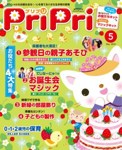 PriPri プリプリ 2016年５月号