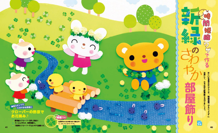 新緑のさわやか部屋飾り