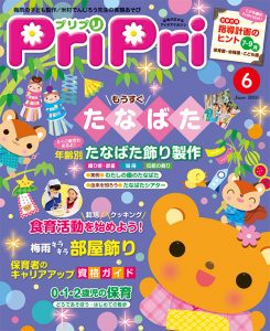 PriPri プリプリ 2016年６月号