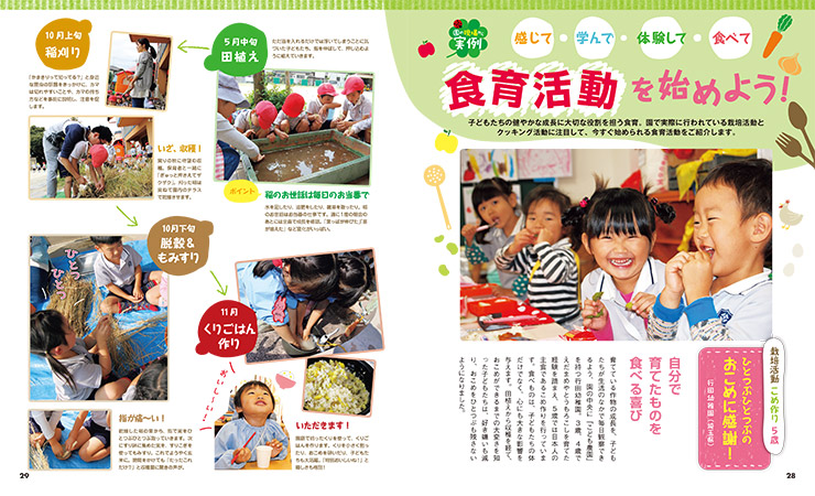 食育活動を始めよう！