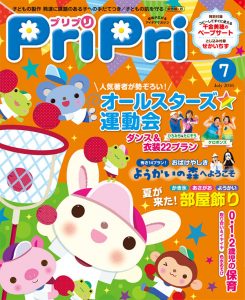 PriPri プリプリ 2016年7月号