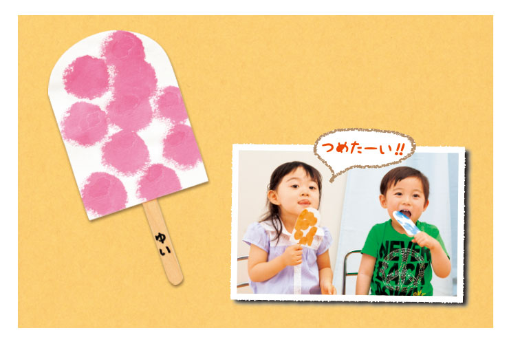 アイスキャンディー