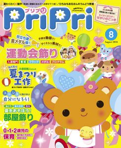 PriPri プリプリ 2016年8月号