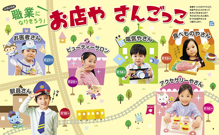 お店やさんごっこ