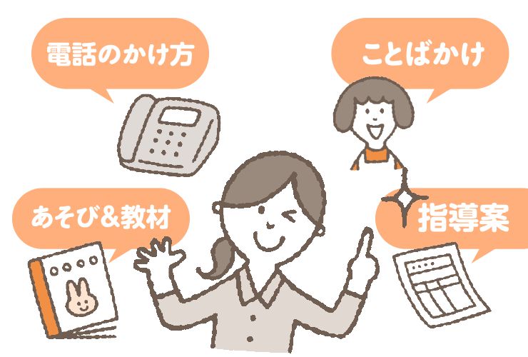 こうすれば充実！保育実習