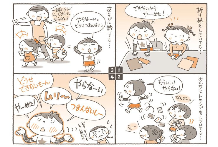 やる気がない子　すぐあきらめる子へのアプローチ