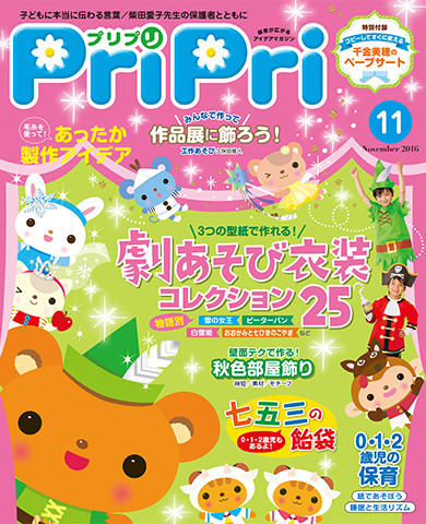 PriPri プリプリ 2016年11月号