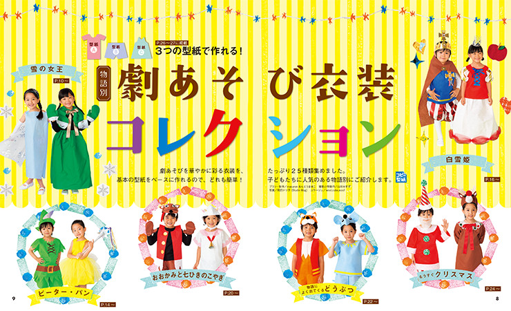 劇あそび衣装コレクション