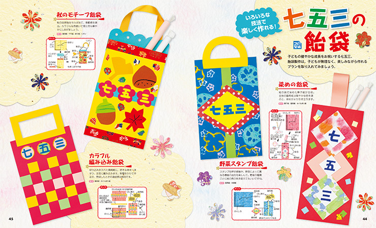 七五三の飴袋