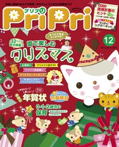 PriPri プリプリ 2016年12月号