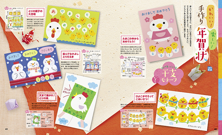 手作り年賀状