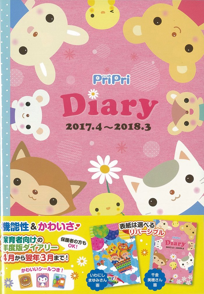 PriPriDiary2017-2018