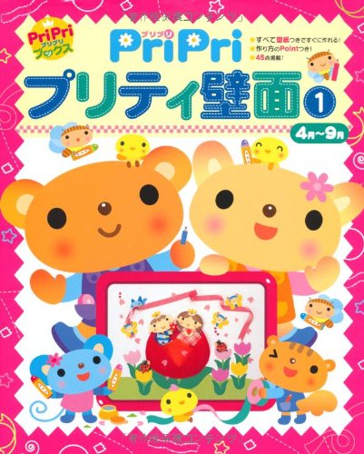 PriPriプリティ壁面1（4月~9月）