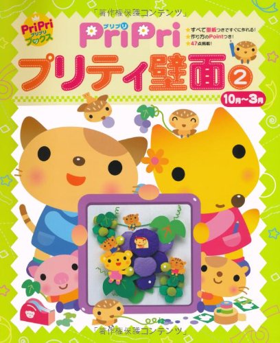 PriPriプリティ壁面2（10月~3月）