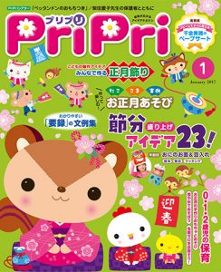 PriPri プリプリ 2017年１月号