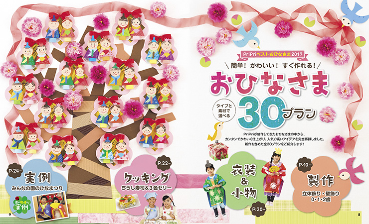 おひなさま30プラン