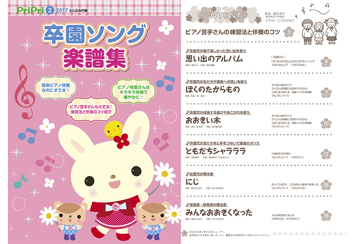 卒園ソング楽譜集