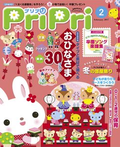 PriPri プリプリ 2017年２月号