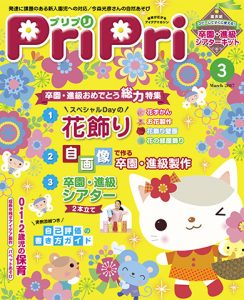 PriPri プリプリ 2017年３月号