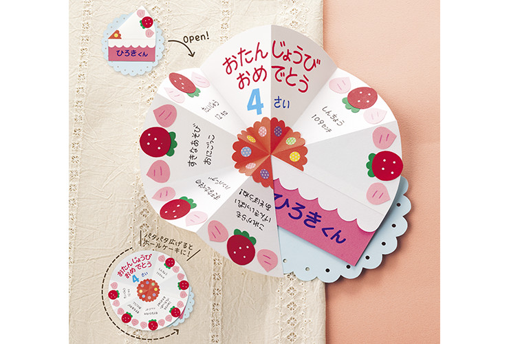 広がる！いちごのケーキカード