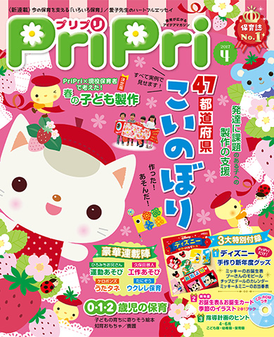 PriPri プリプリ 2017年４月号