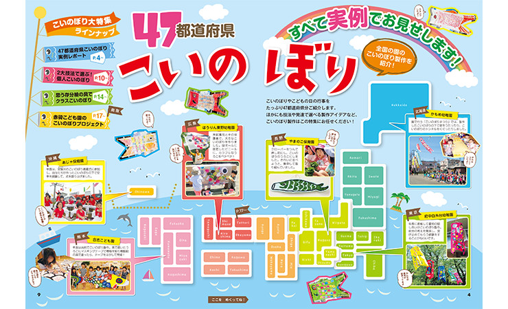 47都道府県こいのぼり