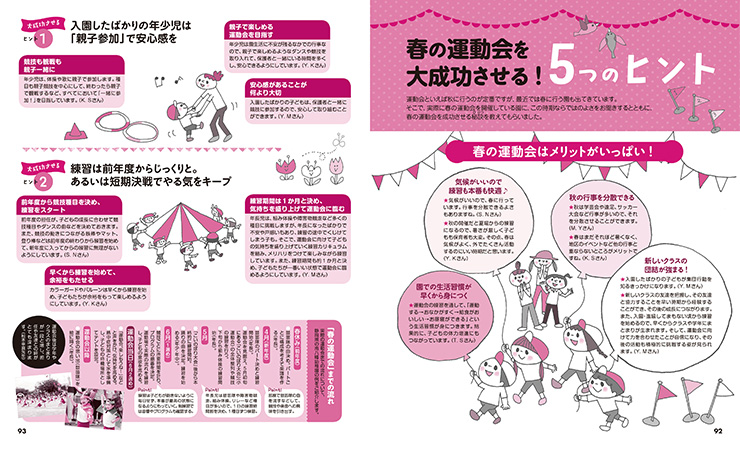 春の運動会を大成功させる！５つのヒント